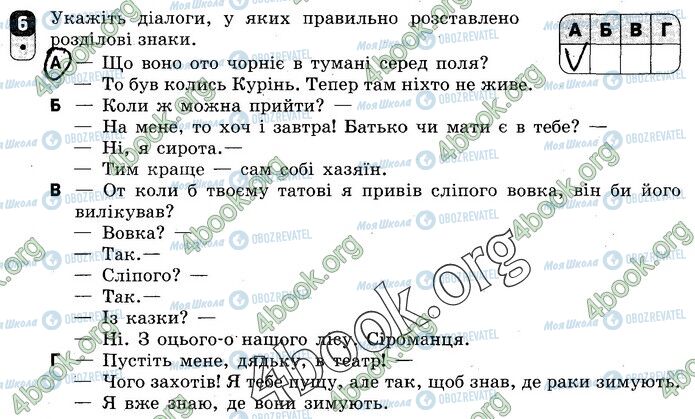 ГДЗ Українська мова 9 клас сторінка В1 (6)